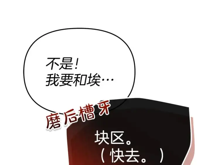 《我在死敌家当团宠》第96话 两人一组图184