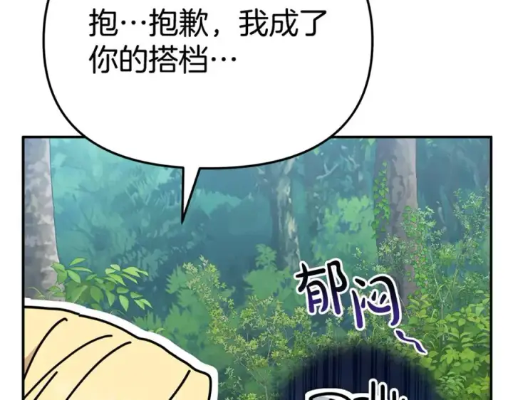《我在死敌家当团宠》第96话 两人一组图187