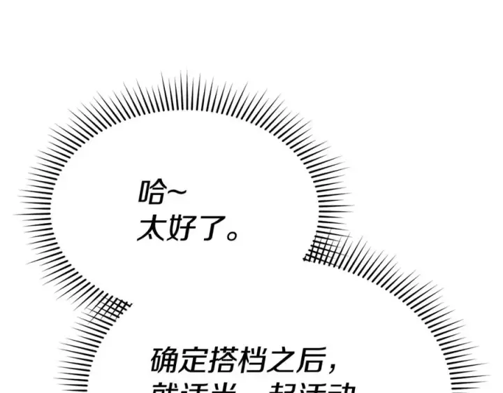 《我在死敌家当团宠》第96话 两人一组图190
