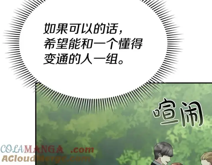《我在死敌家当团宠》第96话 两人一组图193
