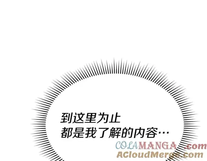 《我在死敌家当团宠》第96话 两人一组图53