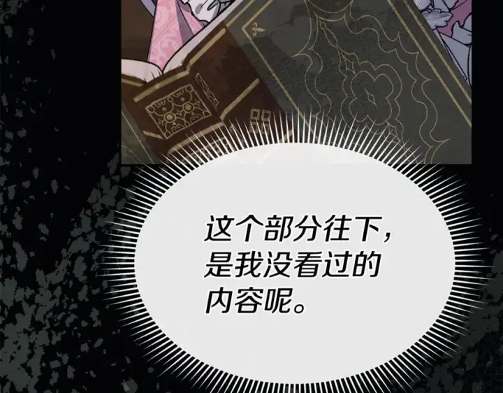《我在死敌家当团宠》第96话 两人一组图83