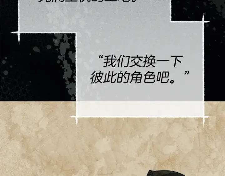 《我在死敌家当团宠》第96话 两人一组图88