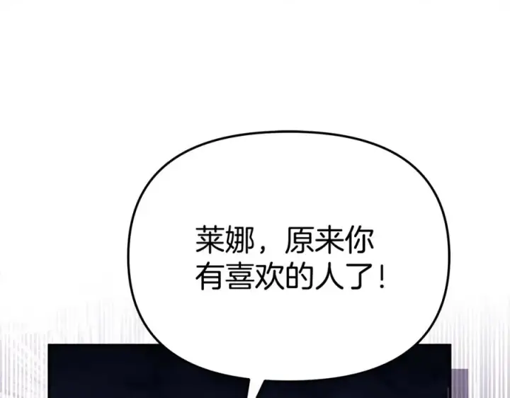 《我在死敌家当团宠》第99话 在意图100