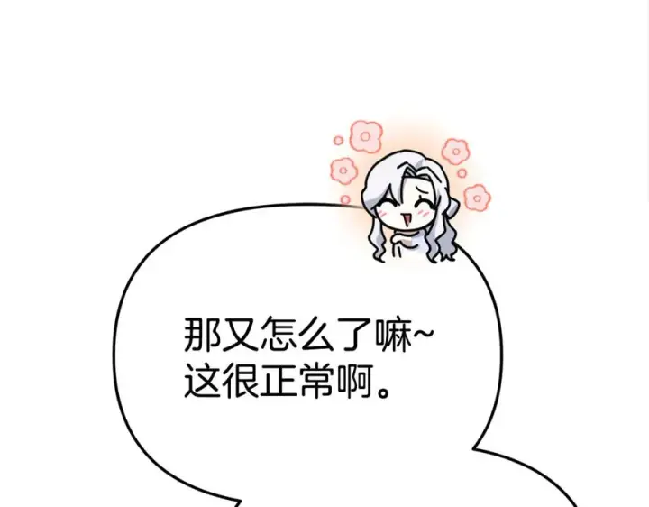 《我在死敌家当团宠》第99话 在意图103
