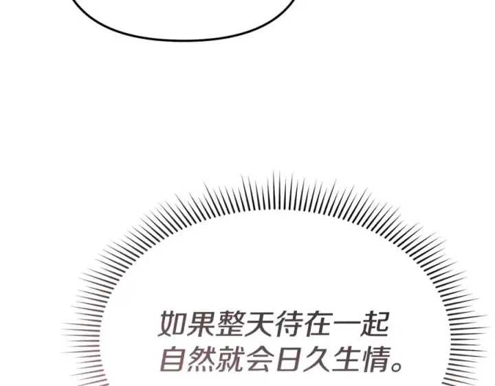 《我在死敌家当团宠》第99话 在意图106