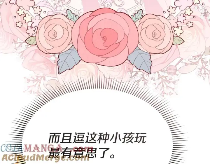 《我在死敌家当团宠》第99话 在意图109