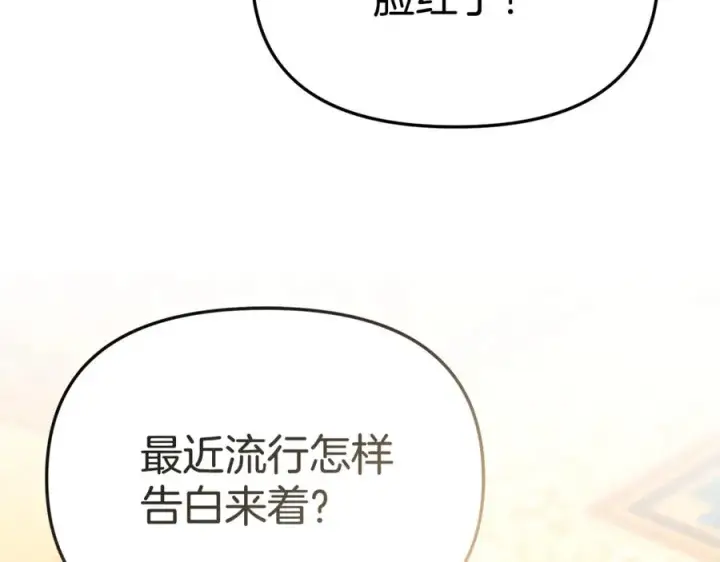 《我在死敌家当团宠》第99话 在意图115