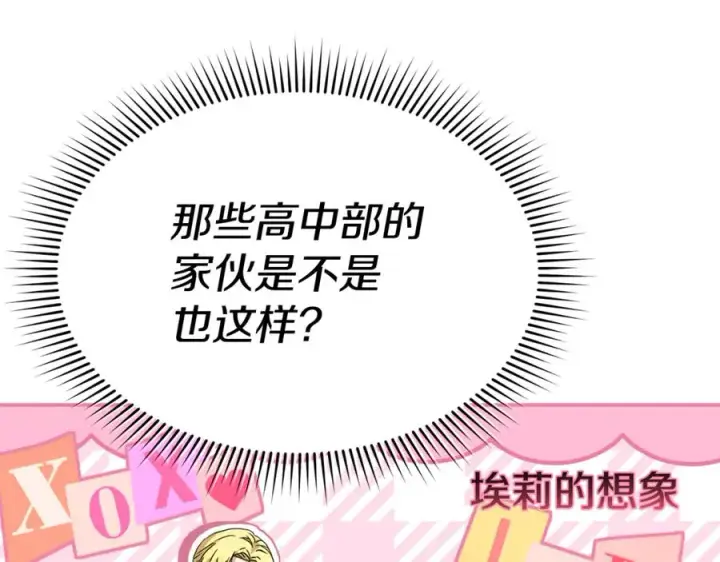 《我在死敌家当团宠》第99话 在意图118