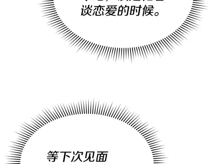 《我在死敌家当团宠》第99话 在意图120