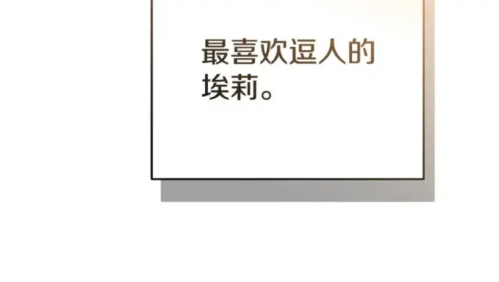 《我在死敌家当团宠》第99话 在意图123