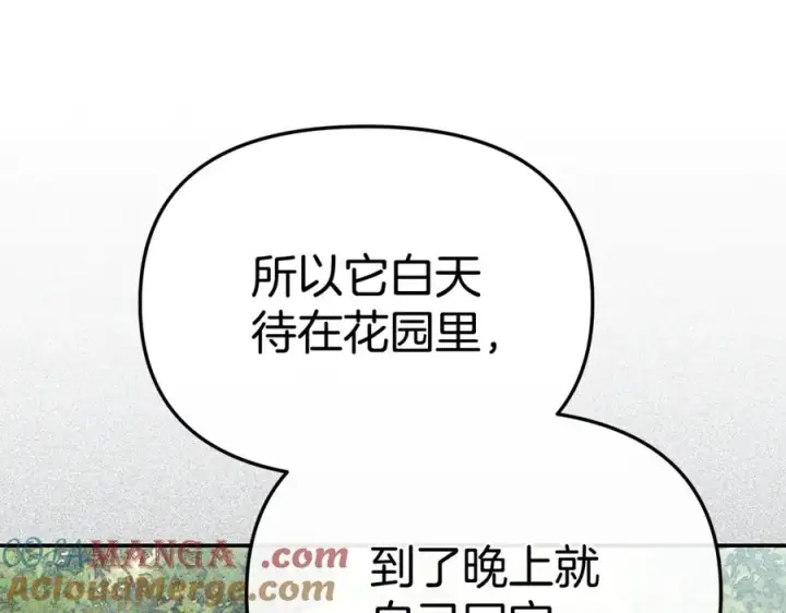 《我在死敌家当团宠》第99话 在意图13
