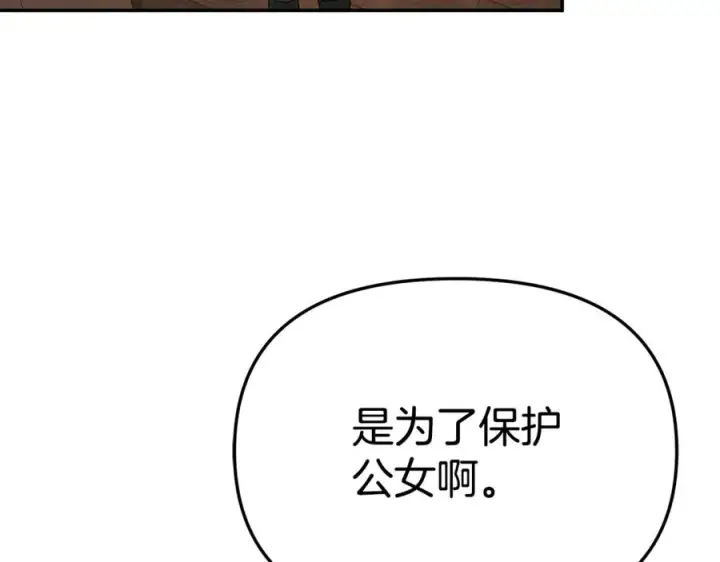 《我在死敌家当团宠》第99话 在意图135