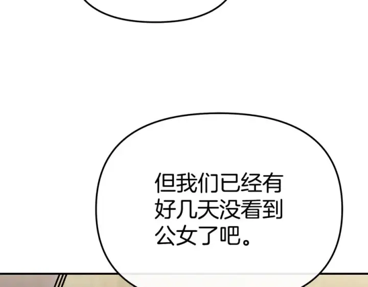 《我在死敌家当团宠》第99话 在意图138
