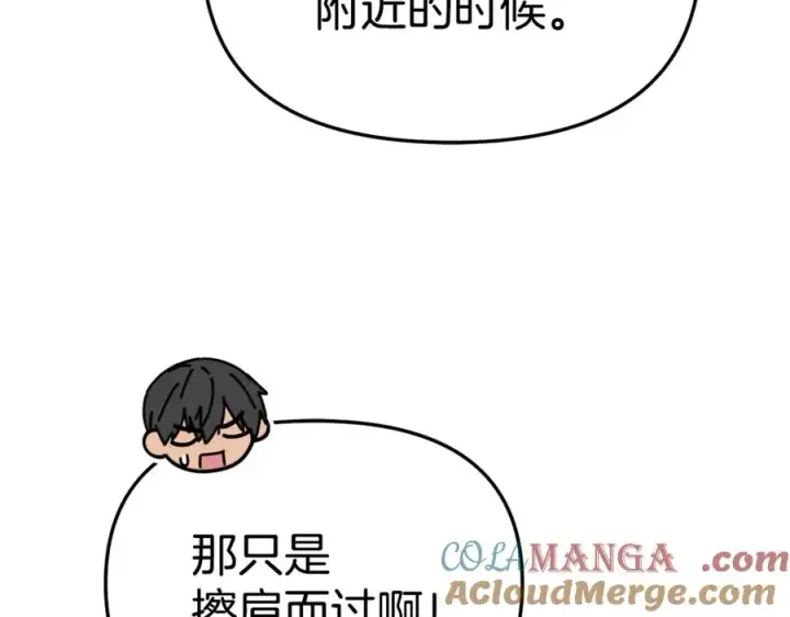 《我在死敌家当团宠》第99话 在意图141