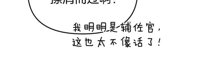 《我在死敌家当团宠》第99话 在意图142