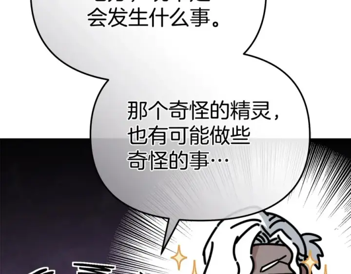 《我在死敌家当团宠》第99话 在意图146