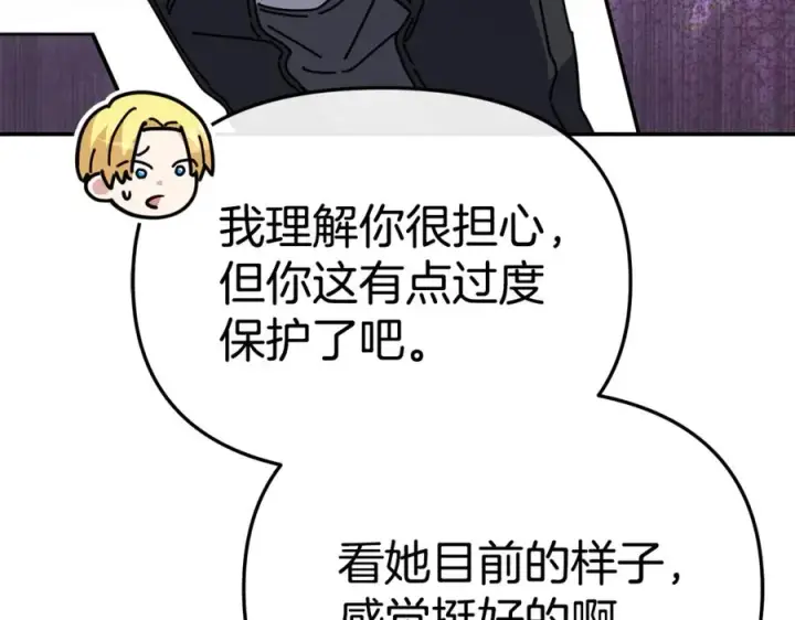 《我在死敌家当团宠》第99话 在意图148