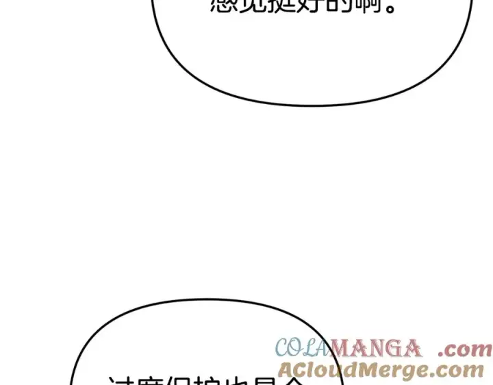 《我在死敌家当团宠》第99话 在意图149