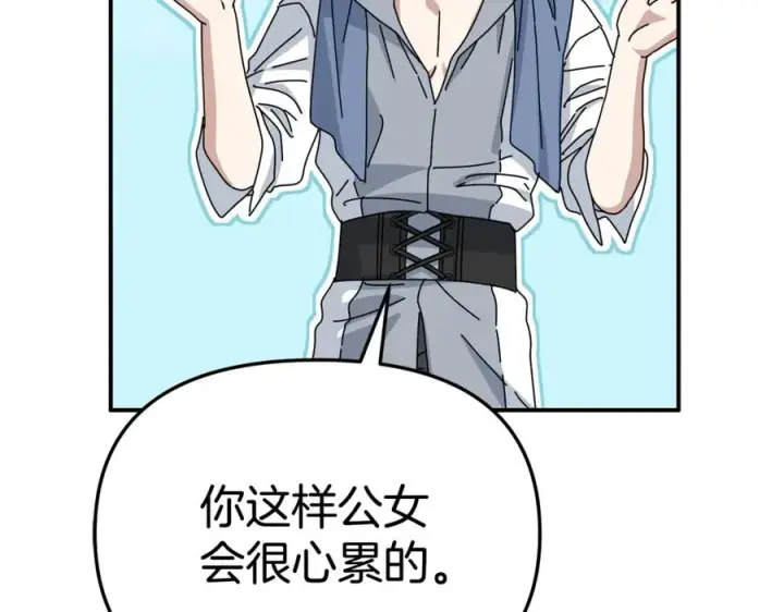 《我在死敌家当团宠》第99话 在意图151