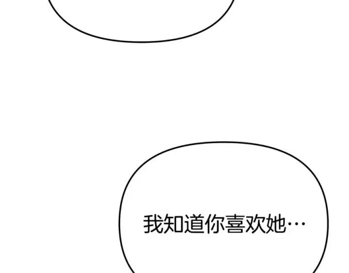《我在死敌家当团宠》第99话 在意图152