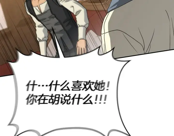 《我在死敌家当团宠》第99话 在意图154