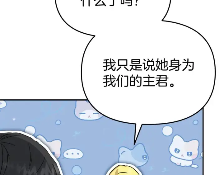《我在死敌家当团宠》第99话 在意图159