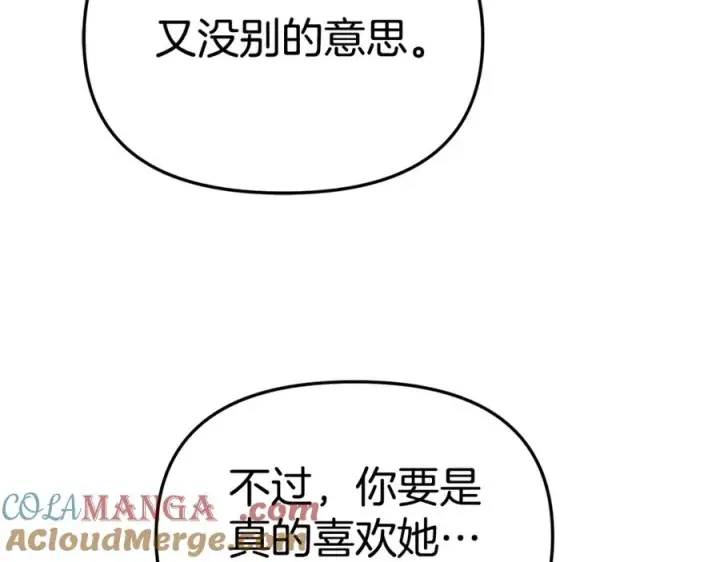 《我在死敌家当团宠》第99话 在意图161