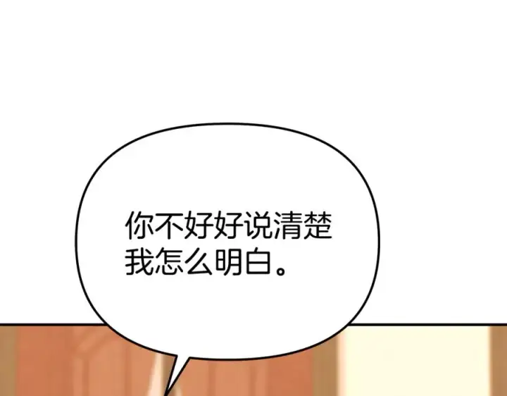 《我在死敌家当团宠》第99话 在意图164