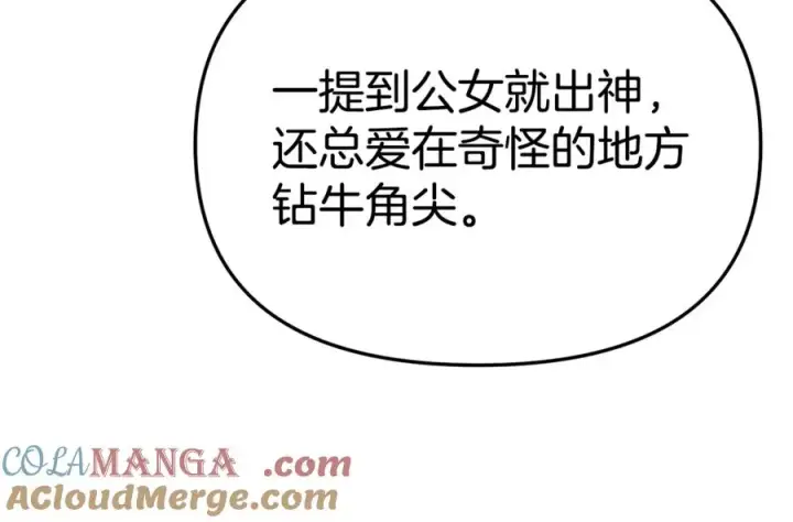《我在死敌家当团宠》第99话 在意图169