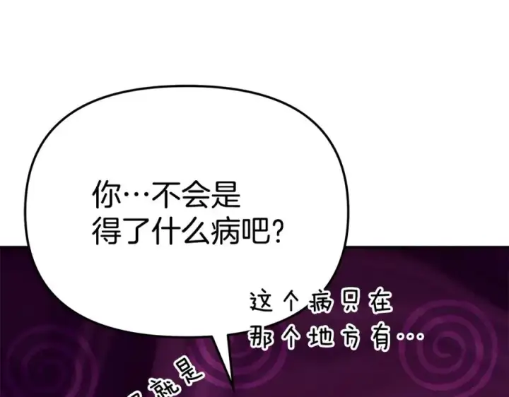 《我在死敌家当团宠》第99话 在意图170
