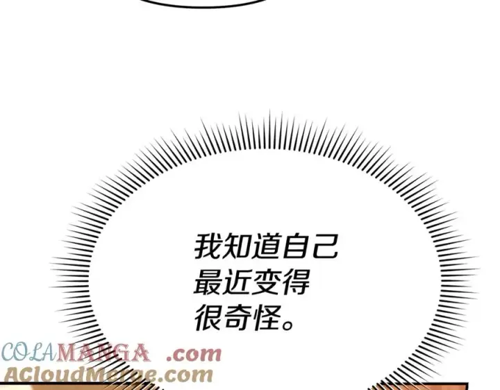 《我在死敌家当团宠》第99话 在意图173