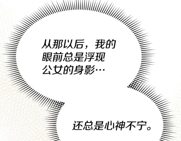 《我在死敌家当团宠》第99话 在意图176