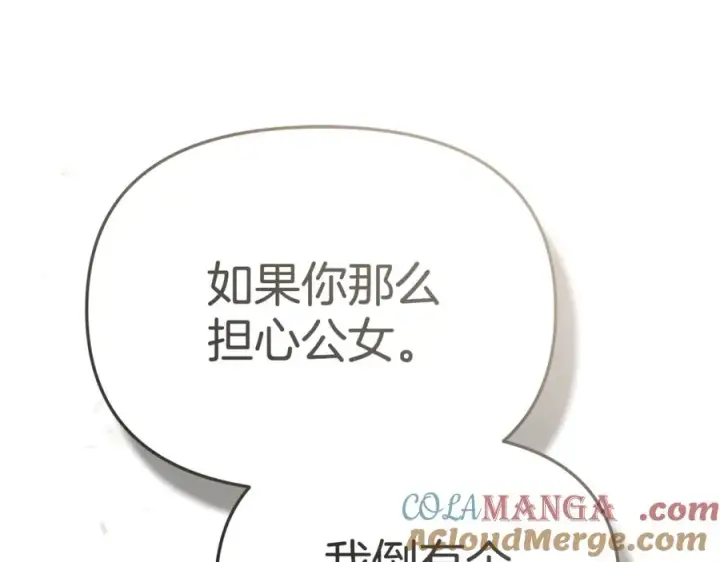 《我在死敌家当团宠》第99话 在意图181