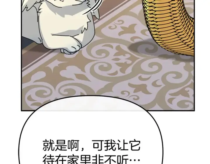 《我在死敌家当团宠》第99话 在意图19