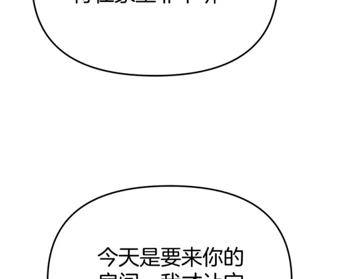 《我在死敌家当团宠》第99话 在意图20