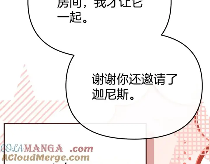 《我在死敌家当团宠》第99话 在意图21