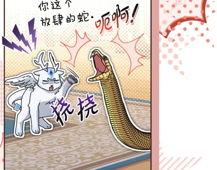《我在死敌家当团宠》第99话 在意图22