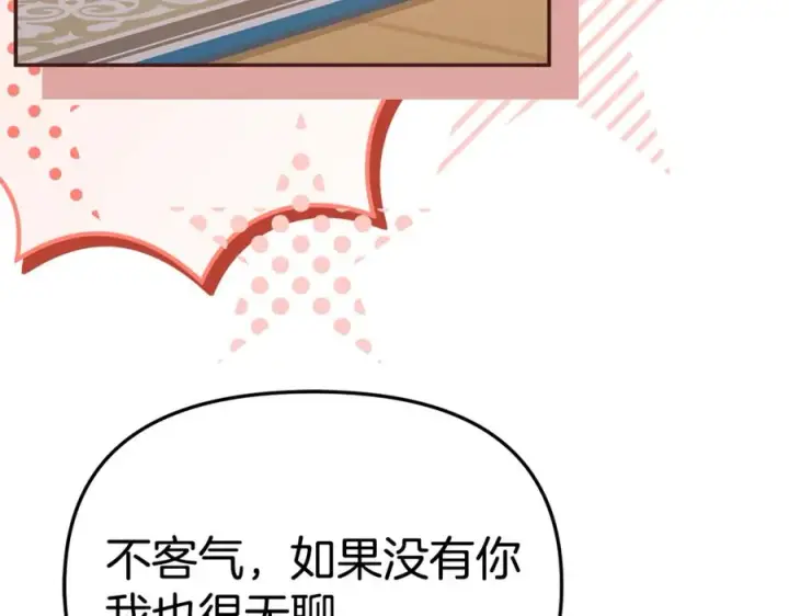 《我在死敌家当团宠》第99话 在意图23