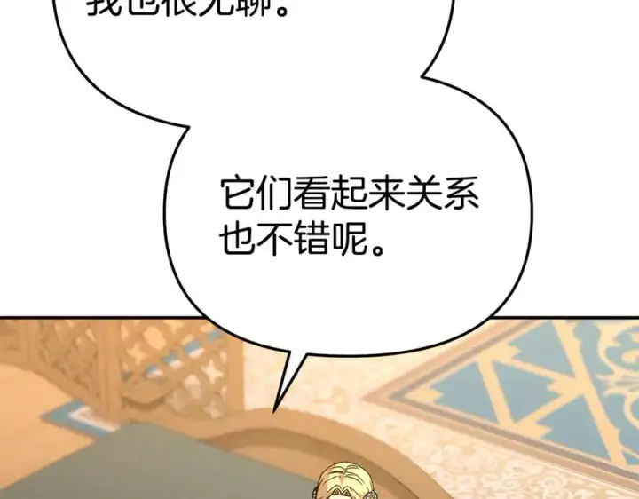 《我在死敌家当团宠》第99话 在意图24