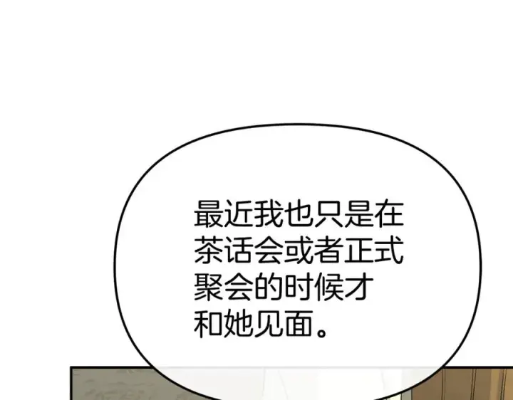 《我在死敌家当团宠》第99话 在意图35