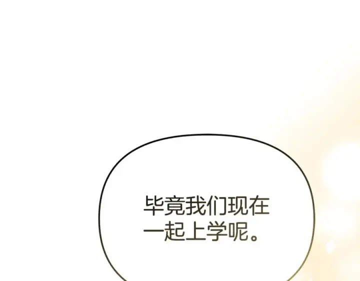 《我在死敌家当团宠》第99话 在意图44
