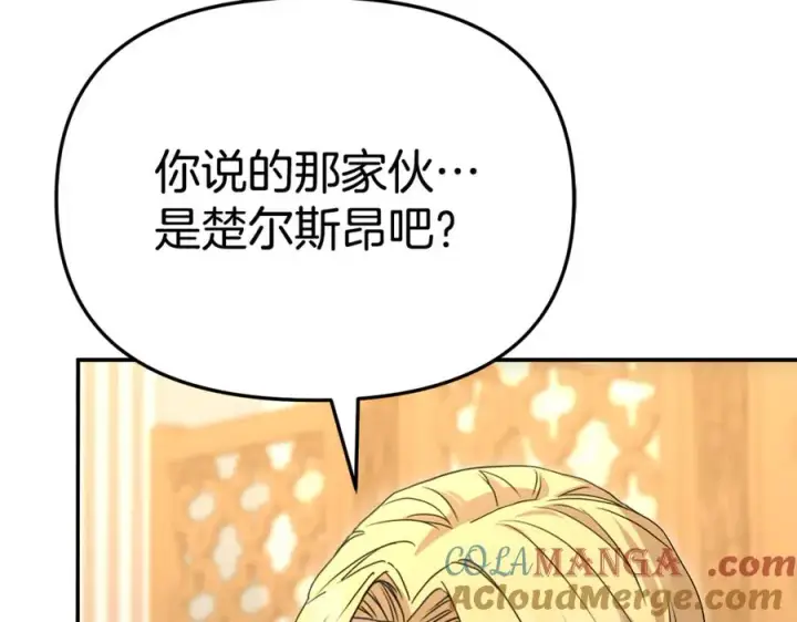 《我在死敌家当团宠》第99话 在意图53