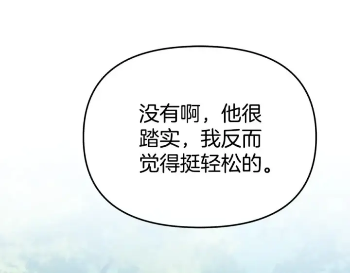 《我在死敌家当团宠》第99话 在意图55