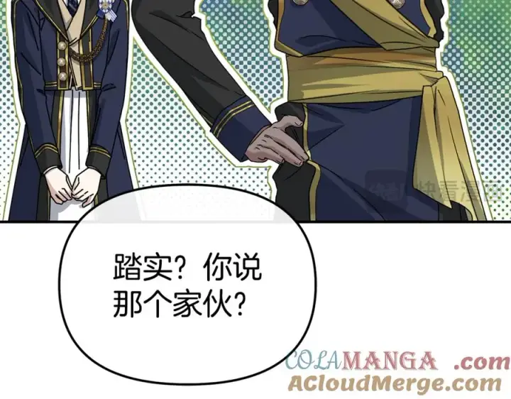 《我在死敌家当团宠》第99话 在意图57