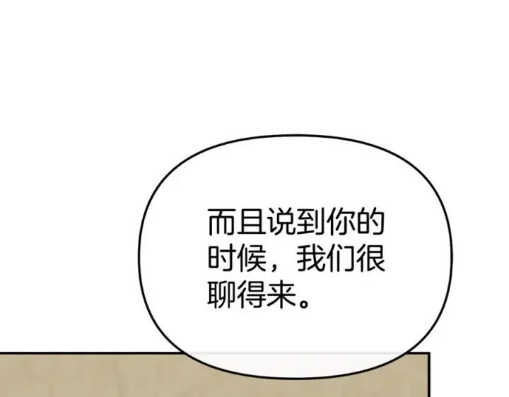 《我在死敌家当团宠》第99话 在意图58