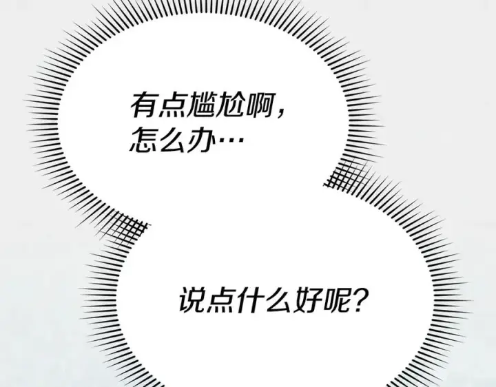 《我在死敌家当团宠》第99话 在意图63
