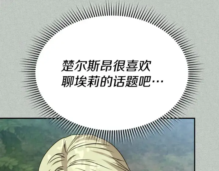 《我在死敌家当团宠》第99话 在意图66