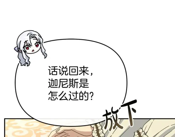 《我在死敌家当团宠》第99话 在意图7