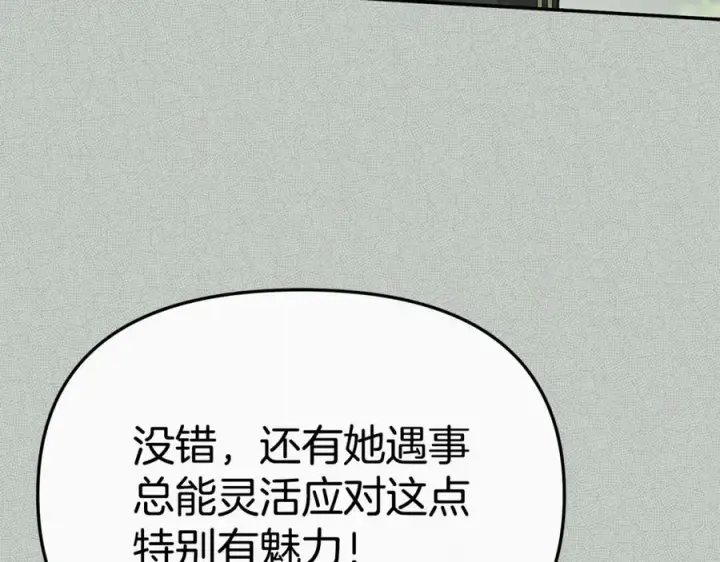 《我在死敌家当团宠》第99话 在意图70